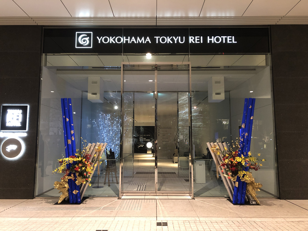 [2021年] 横浜東急REIホテル