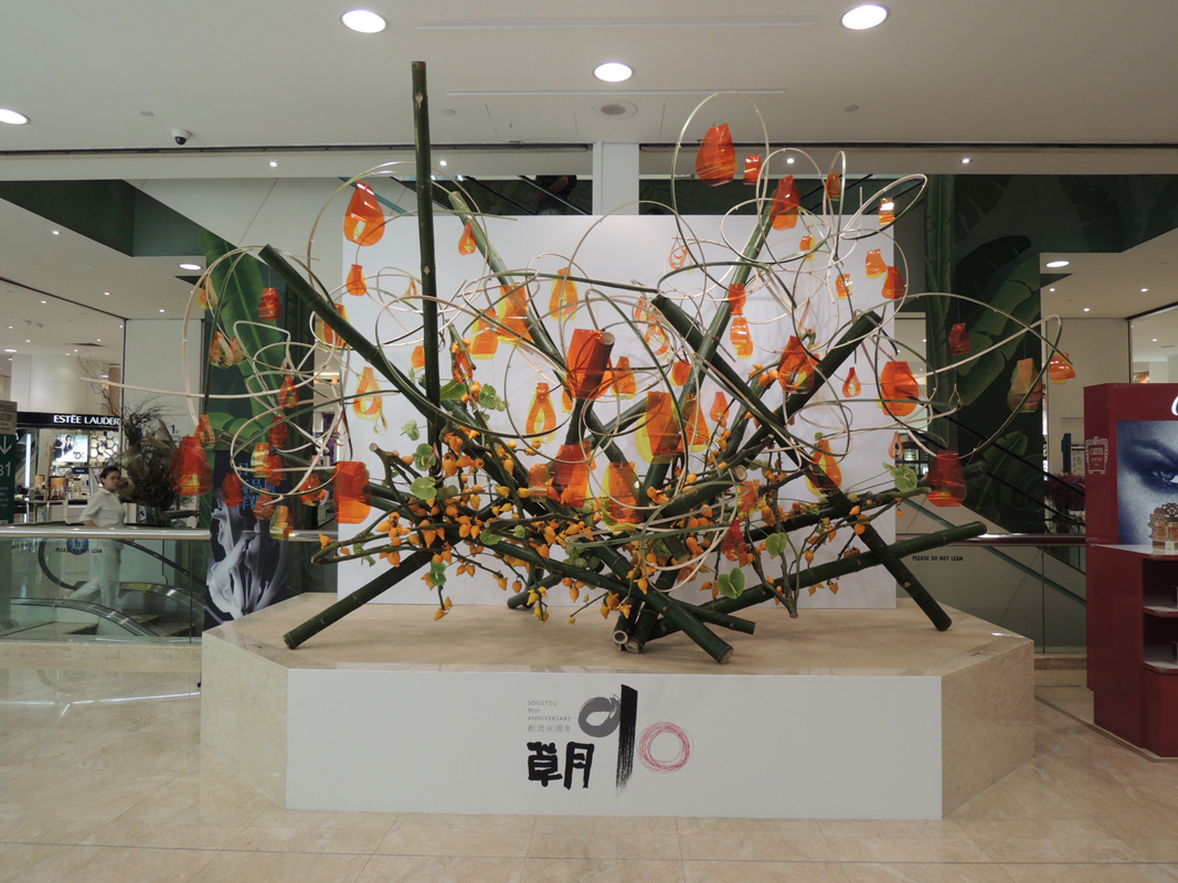 [2016年]
シンガポールタカシマヤ 「草月の秋」