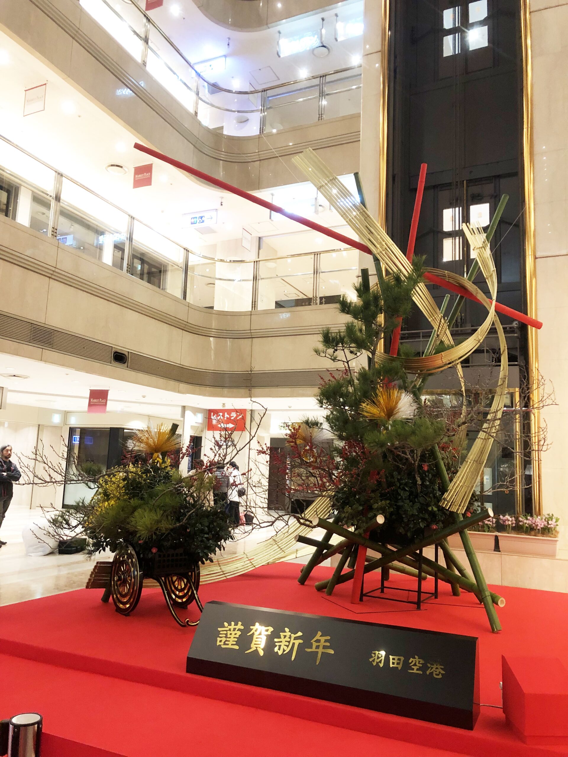 [2019年]
羽田空港