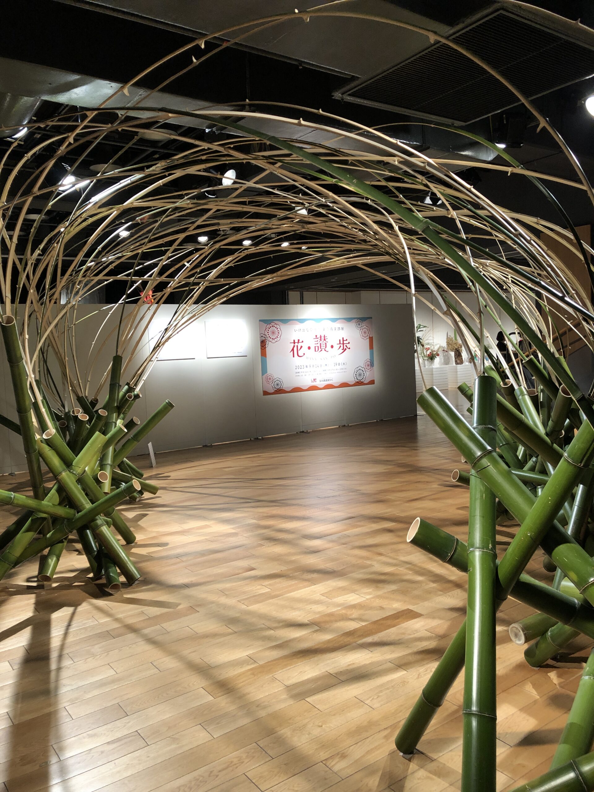 『花・讃・歩』で、秋を憩う