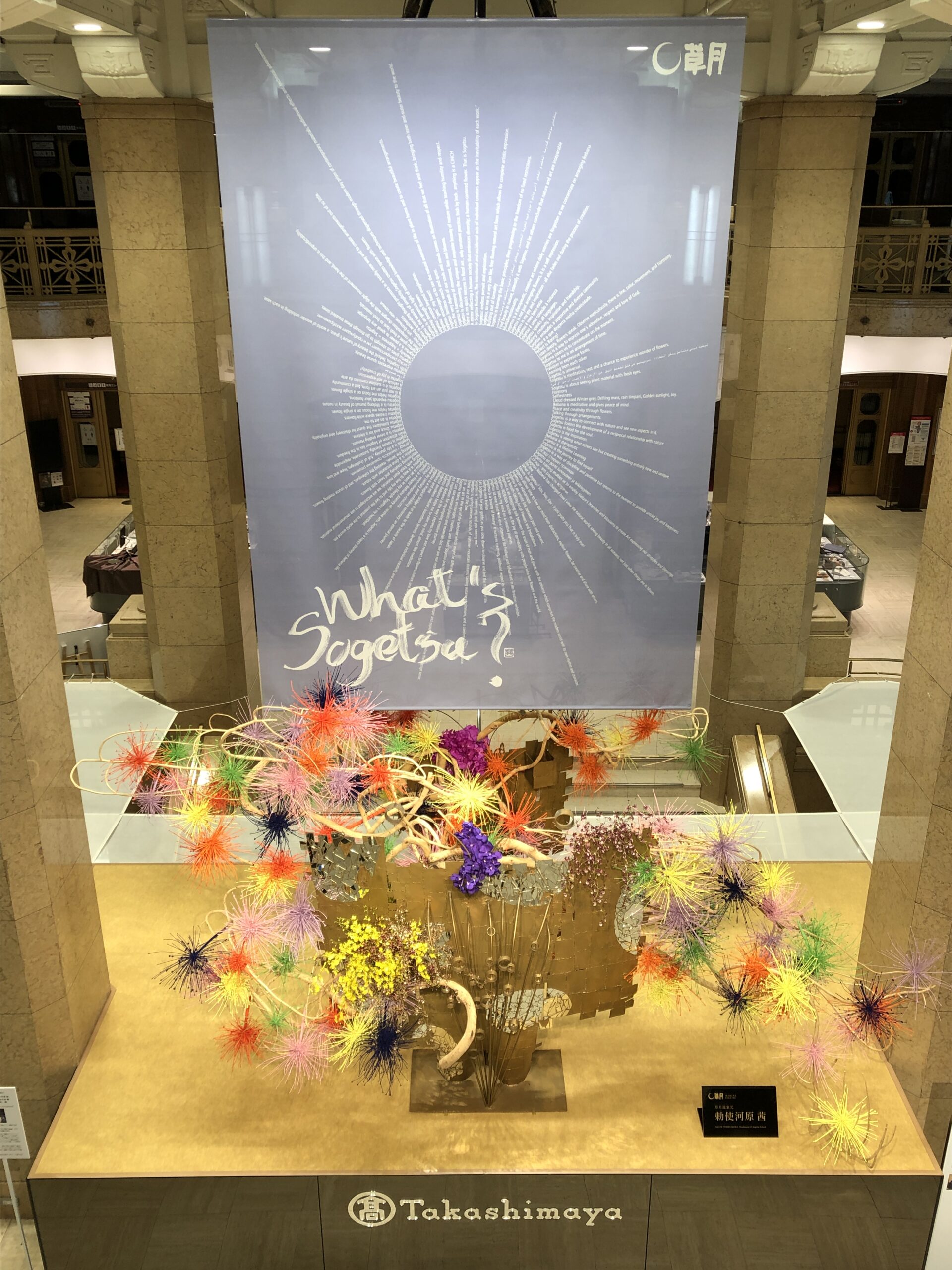 第104回 草月展、本日より開催！