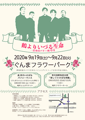 ぐんまフラワーパーク